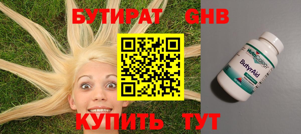 БУТИРАТ бутандиол Муравленко