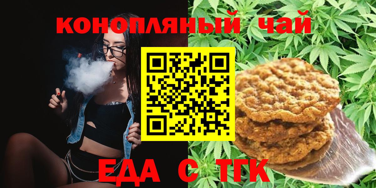 Печенье с ТГК марихуана  Вход с VPN  Муравленко 