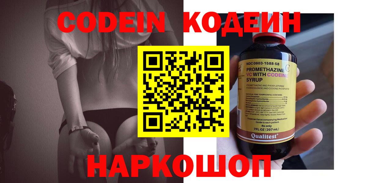 Кодеин Purple Drank Муравленко