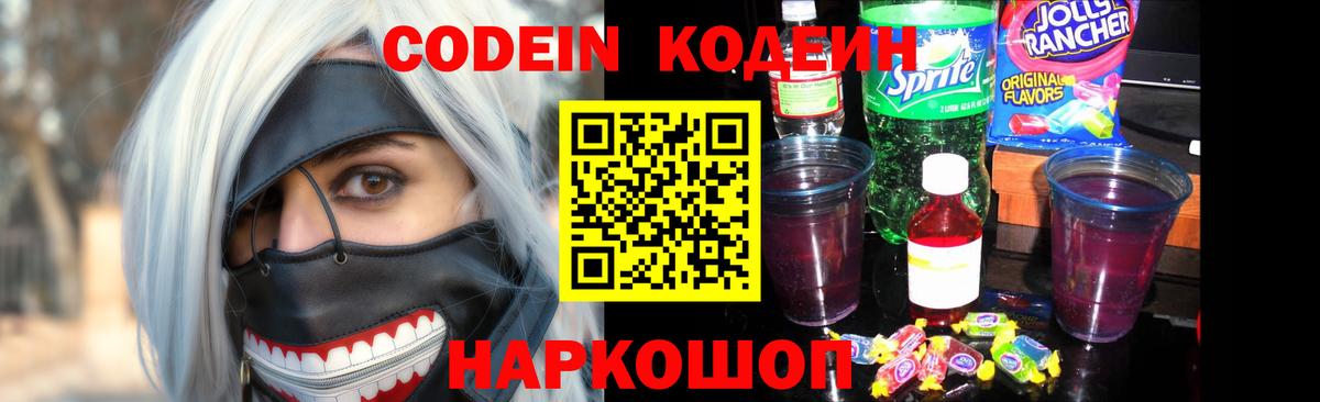 Кодеиновый сироп Lean напиток Lean (лин)  Codein напиток Lean (лин)  Муравленко  Вход с VPN 