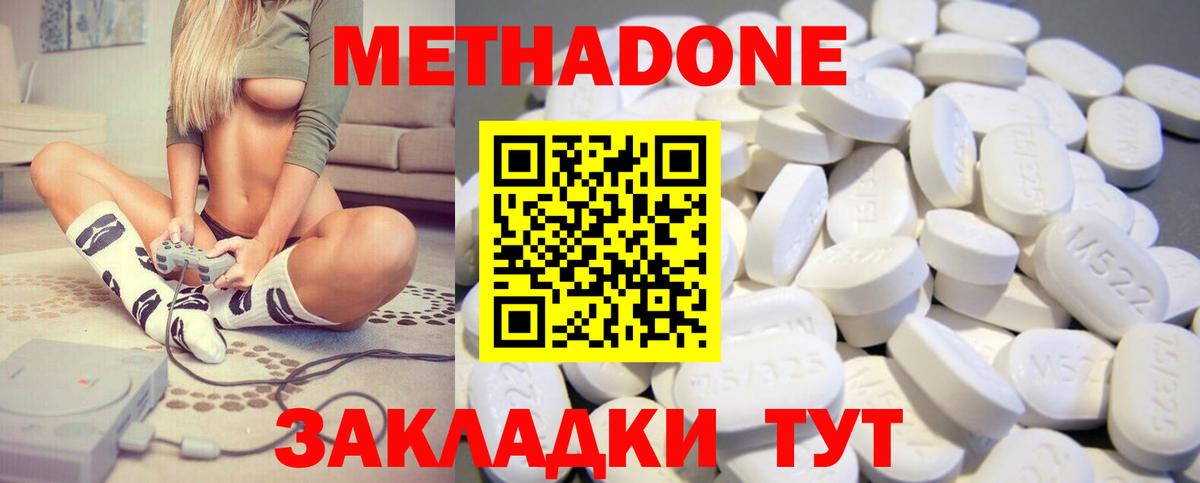 МЕТАДОН methadone  Вход с VPN  Муравленко 