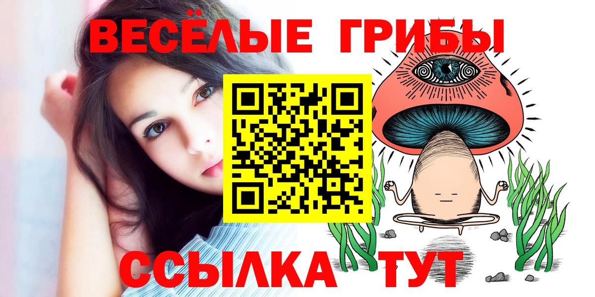 Галлюциногенные грибы Magic Shrooms Муравленко